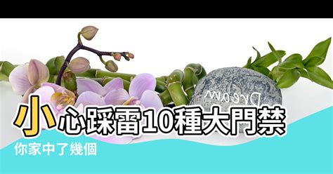 開口煞|【進門對向風水禁忌】避開10種大門禁忌 